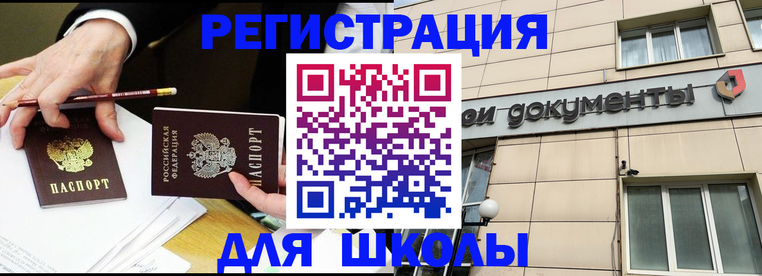 прописка штамп в Белёве