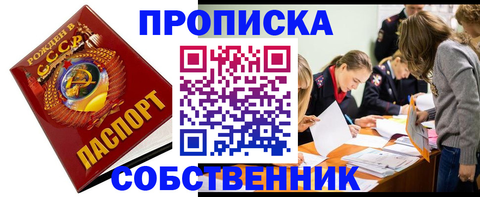 прописка паспорт в Белёве