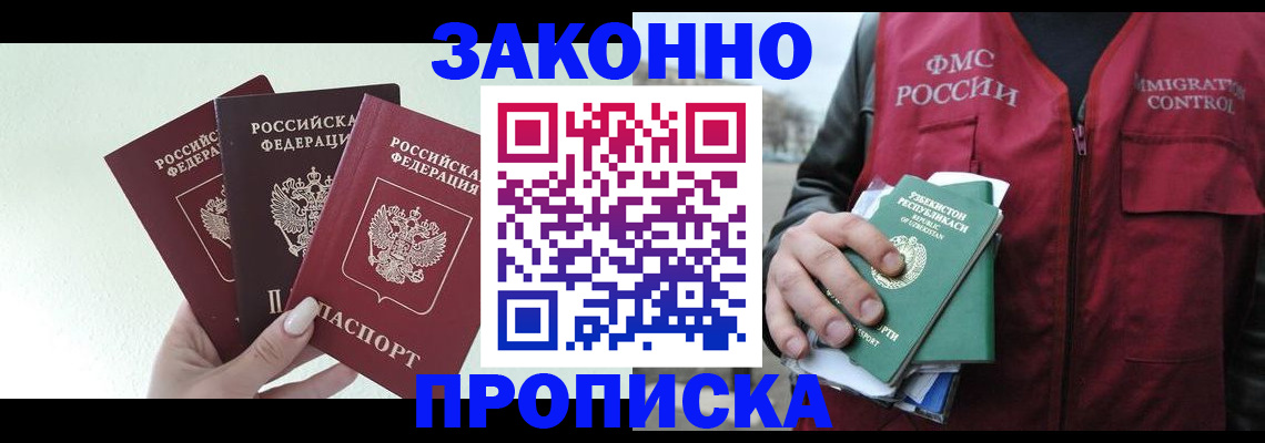 прописка иностранных граждан в Белёве